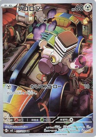 Varoom - 117/108 (Japanese)  117/108 - [SV3 Ruler of the Black Flame]