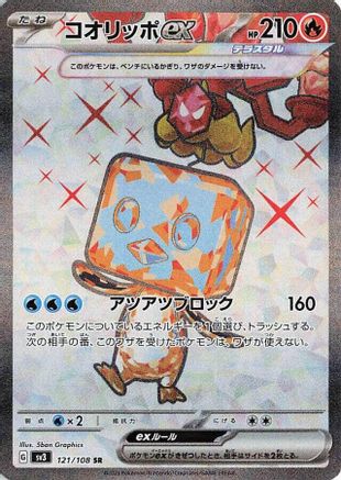 Eiscue ex - 121/108 (Japanese)  121/108 - [SV3 Ruler of the Black Flame]