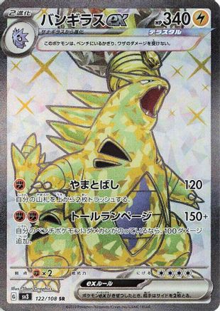 Tyranitar ex - 122/108 (Japanese)  122/108 - [SV3 Ruler of the Black Flame]
