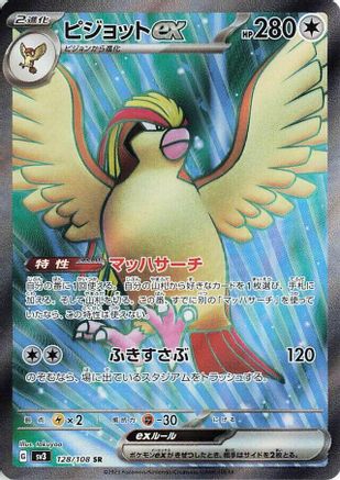 Pidgeot ex - 128/108 (Japanese)  128/108 - [SV3 Ruler of the Black Flame] - Trinity Hobby