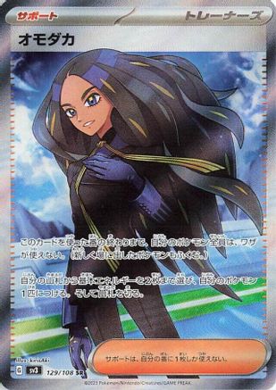 Geeta - 129/108 (Japanese)  129/108 - [SV3 Ruler of the Black Flame]