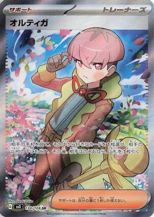 Ortega - 130/108 (Japanese)  130/108 - [SV3 Ruler of the Black Flame]