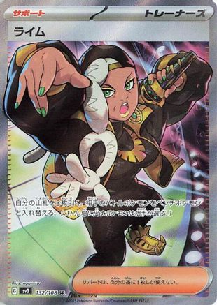 Ryme - 132/108 (Japanese)  132/108 - [SV3 Ruler of the Black Flame]