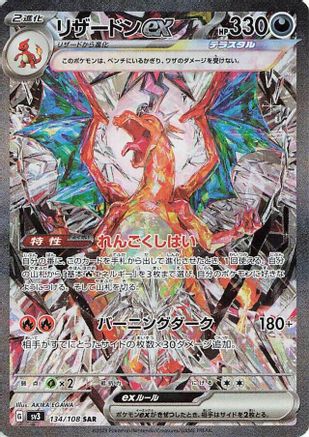 Charizard ex - 134/108 (Japanese)  134/108 - [SV3 Ruler of the Black Flame] - Trinity Hobby