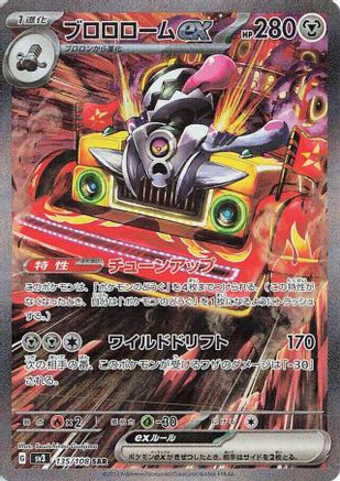 Revavroom ex - 135/108 (Japanese)  135/108 - [SV3 Ruler of the Black Flame] - Trinity Hobby