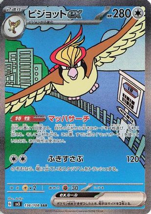 Pidgeot ex - 136/108 (Japanese)  136/108 - [SV3 Ruler of the Black Flame] - Trinity Hobby