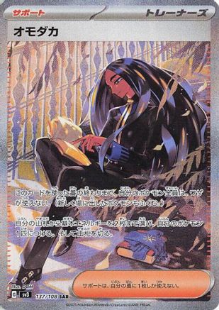 Geeta - 137/108 (Japanese)  137/108 - [SV3 Ruler of the Black Flame]