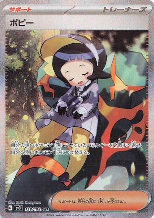 Poppy - 138/108 (Japanese)  138/108 - [SV3 Ruler of the Black Flame]