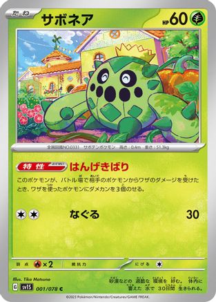 Cacnea (Japanese)  001/078 - [SV1S Scarlet ex]