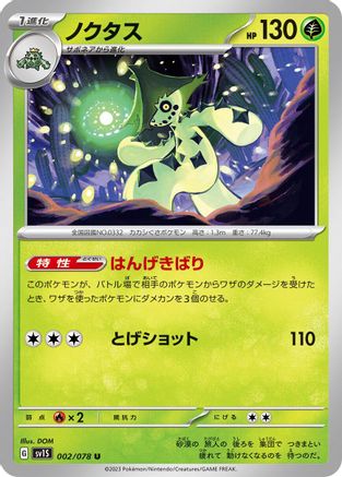 Cacturne (Japanese)  002/078 - [SV1S Scarlet ex]