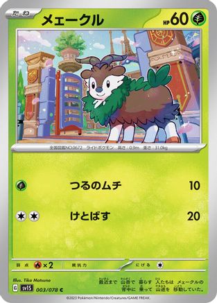 Skiddo (Japanese)  003/078 - [SV1S Scarlet ex]