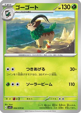 Gogoat (Japanese)  004/078 - [SV1S Scarlet ex]