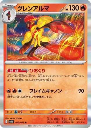 Armarouge - 012/078 (Japanese)  012/078 - [SV1S Scarlet ex]