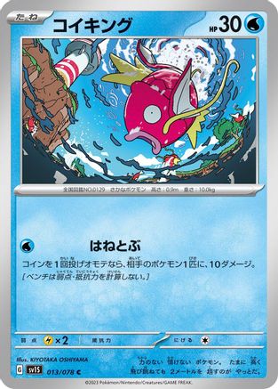 Magikarp (Japanese)  013/078 - [SV1S Scarlet ex]
