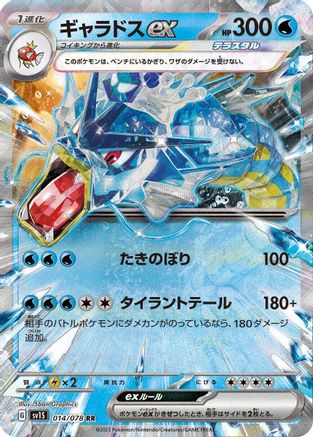 Gyarados ex - 014/078 (Japanese)  014/078 - [SV1S Scarlet ex]