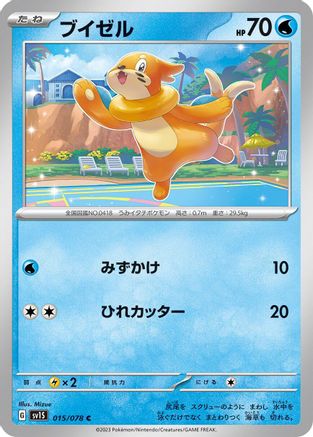 Buizel (Japanese)  015/078 - [SV1S Scarlet ex]