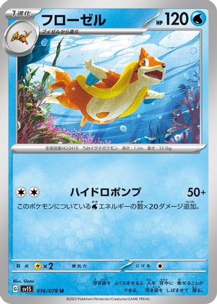 Floatzel (Japanese)  016/078 - [SV1S Scarlet ex]