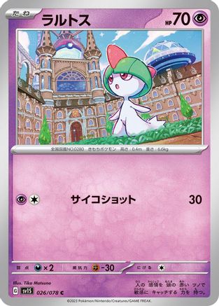 Ralts - 026/078 (Japanese)  026/078 - [SV1S Scarlet ex]