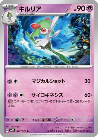 Kirlia - 027/078 (Japanese)  027/078 - [SV1S Scarlet ex]