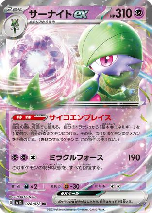 Gardevoir ex - 028/078 (Japanese)  028/078 - [SV1S Scarlet ex]