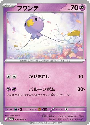 Drifloon (Japanese)  029/078 - [SV1S Scarlet ex]