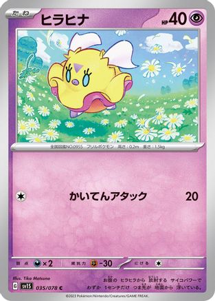 Flittle - 035/078 (Japanese)  035/078 - [SV1S Scarlet ex]