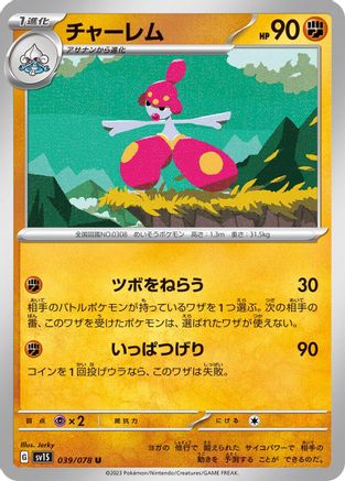 Medicham (Japanese)  039/078 - [SV1S Scarlet ex]