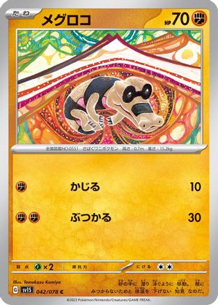 Sandile - 042/078 (Japanese)  042/078 - [SV1S Scarlet ex]