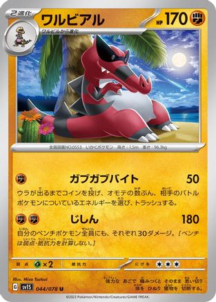 Krookodile (Japanese)  044/078 - [SV1S Scarlet ex]