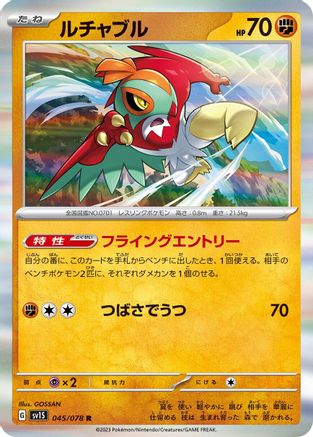 Hawlucha (Japanese)  045/078 - [SV1S Scarlet ex]