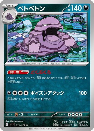 Muk (Japanese)  052/078 - [SV1S Scarlet ex]