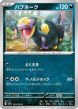 Seviper (Japanese)  053/078 - [SV1S Scarlet ex]