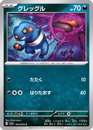 Croagunk (Japanese)  054/078 - [SV1S Scarlet ex]