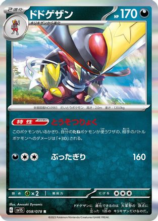 Kingambit - 058/078 (Japanese)  058/078 - [SV1S Scarlet ex]