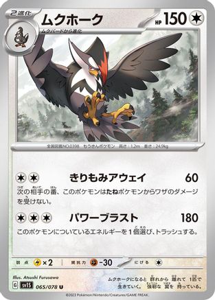 Staraptor (Japanese)  065/078 - [SV1S Scarlet ex]