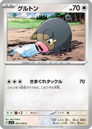 Lechonk - 067/078 (Japanese)  067/078 - [SV1S Scarlet ex]