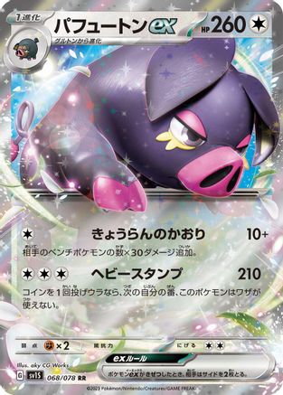 Oinkologne ex - 068/078 (Japanese)  068/078 - [SV1S Scarlet ex]