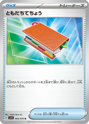 Pal Pad (Japanese)  069/078 - [SV1S Scarlet ex]