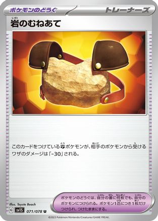 Rock Chestplate (Japanese)  071/078 - [SV1S Scarlet ex]