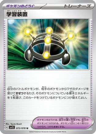 Exp. Share (Japanese)  072/078 - [SV1S Scarlet ex]