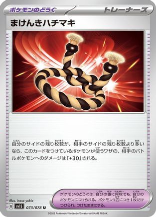 Defiance Band (Japanese)  073/078 - [SV1S Scarlet ex]