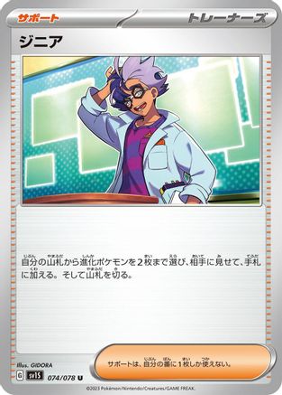 Jacq - 074/078 (Japanese)  074/078 - [SV1S Scarlet ex]