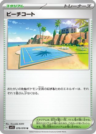 Beach Court (Japanese)  078/078 - [SV1S Scarlet ex]