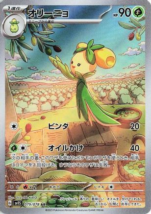 Dolliv - 079/078 (Japanese)  079/078 - [SV1S Scarlet ex]