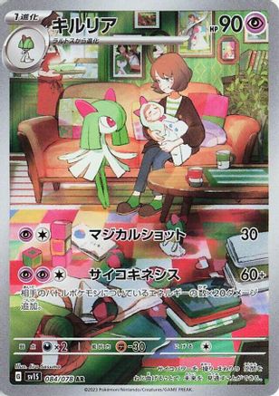 Kirlia - 084/078 (Japanese)  084/078 - [SV1S Scarlet ex]