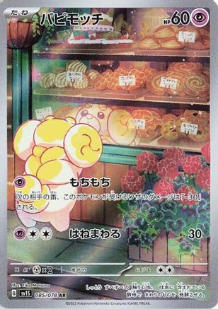 Fidough - 085/078 (Japanese)  085/078 - [SV1S Scarlet ex] - Trinity Hobby