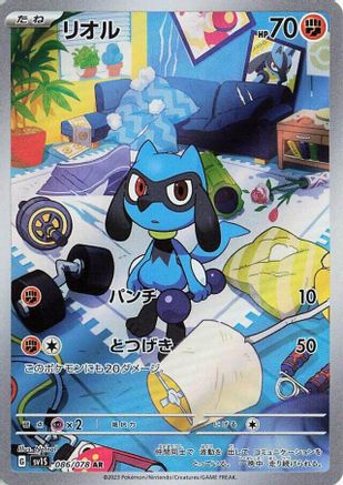 Riolu - 086/078 (Japanese)  086/078 - [SV1S Scarlet ex] - Trinity Hobby