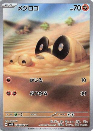 Sandile - 087/078 (Japanese)  - [SV1S Scarlet ex] - Trinity Hobby