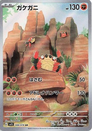 Klawf - 088/078 (Japanese)  088/078 - [SV1S Scarlet ex]