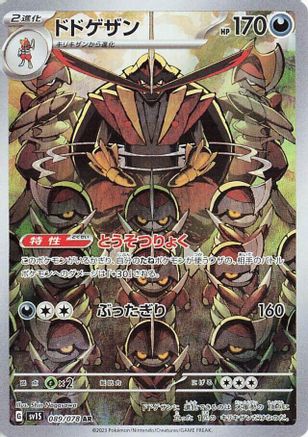 Kingambit - 089/078 (Japanese)  089/078 - [SV1S Scarlet ex]